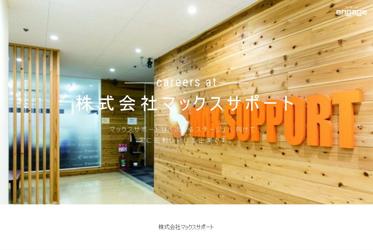 株式会社マックスサポートの評判はやばい？日払いの実態と口コミの真相