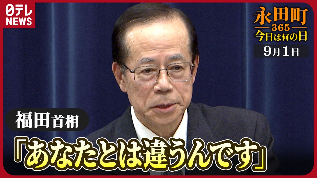 福田元首相「あなたとは違うんです」全文と真相！記者の挑発と怒りの背景