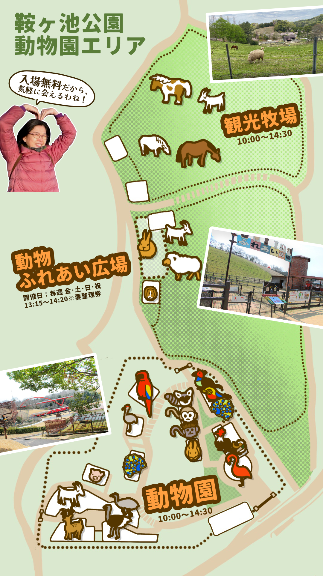 無料なのに大充実！鞍ヶ池公園動物園の見どころと混雑回避完全ガイド