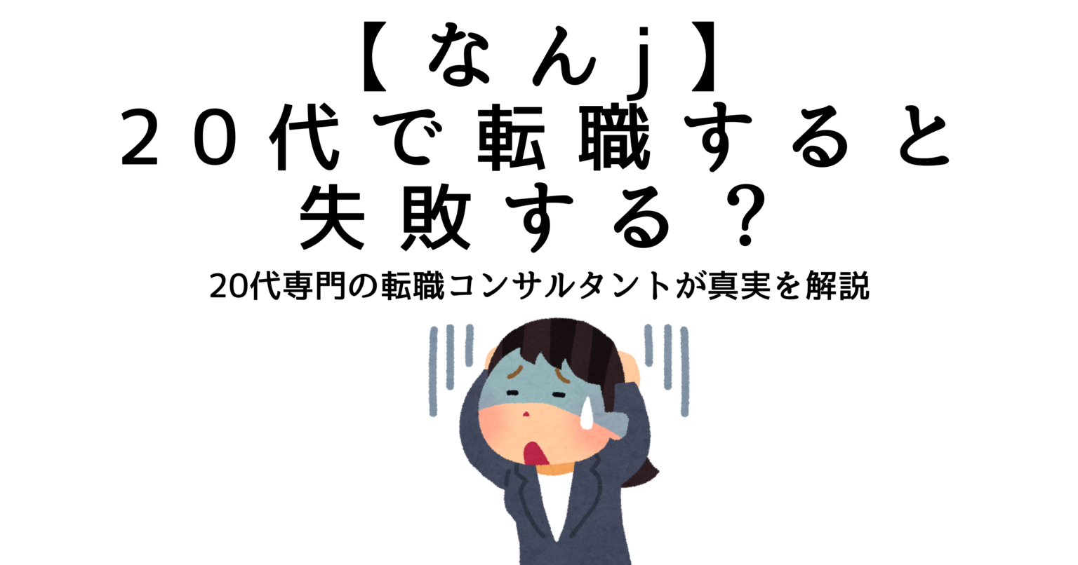 なんJ転職のリアル！成功と失敗の境界線と年収アップの真相【2026】