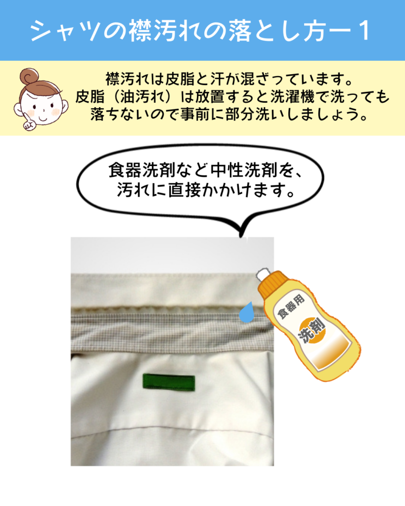 なぜ落ちない？頑固な襟の黒ずみ落とし方！家にある物で真っ白にする裏ワザ
