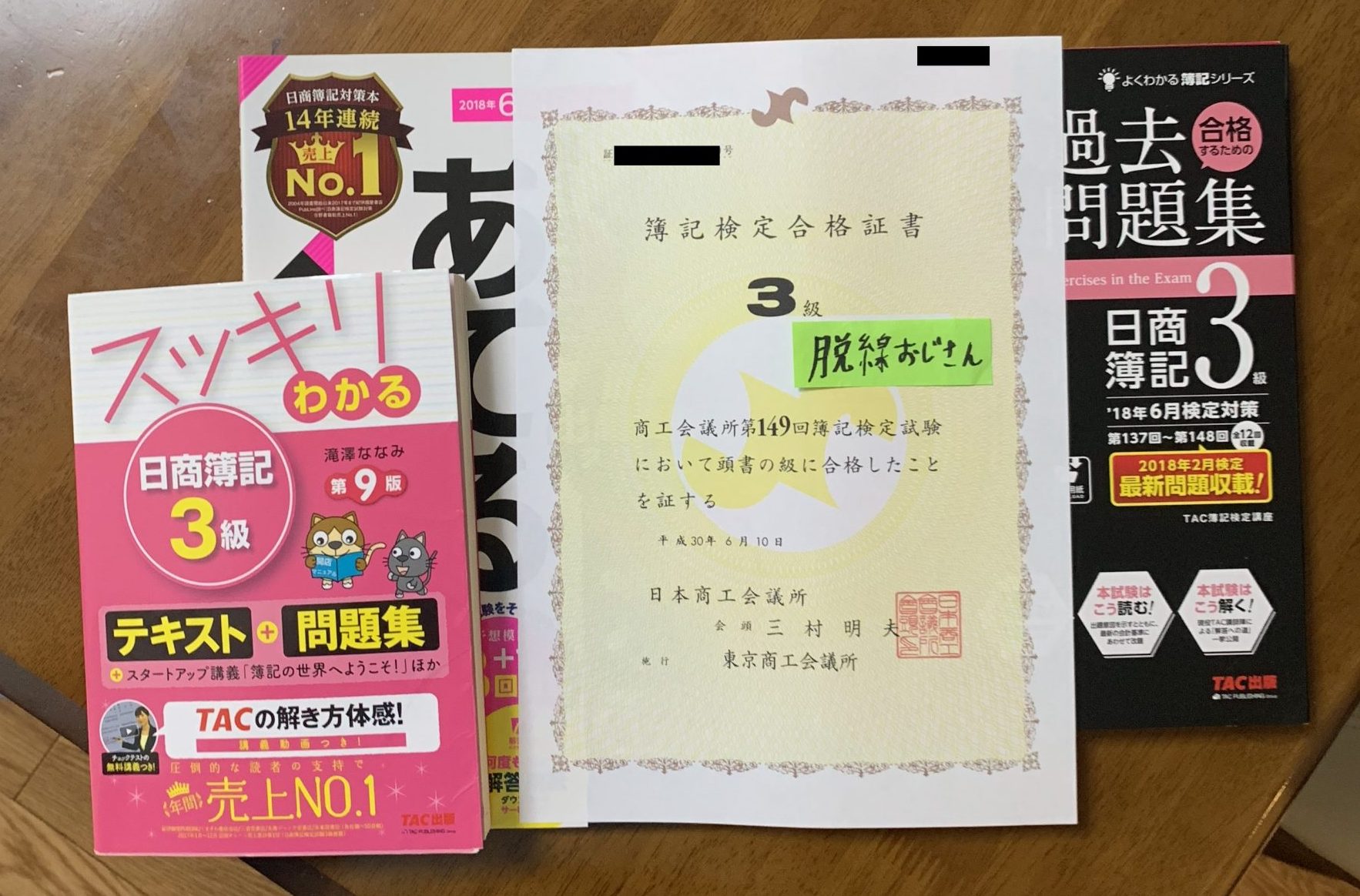 簿記3級独学は無理？落ちた原因と最短合格の勉強法【2026最新】