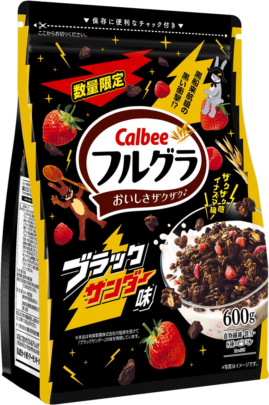 フルグラ×ブラックサンダー売ってない？取扱店と口コミ・実食評価を徹底検証