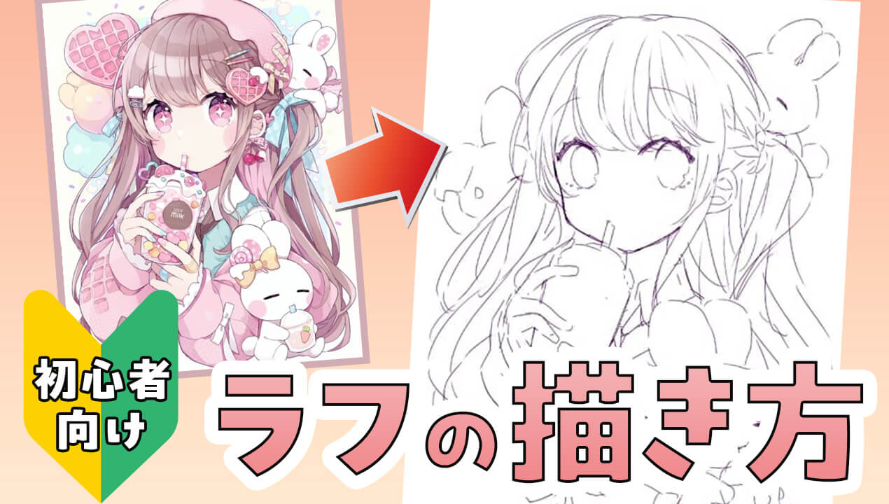 【2026最新】かわいい女の子の描き方完全ガイド！初心者が劇的上達する黄金比とコツ