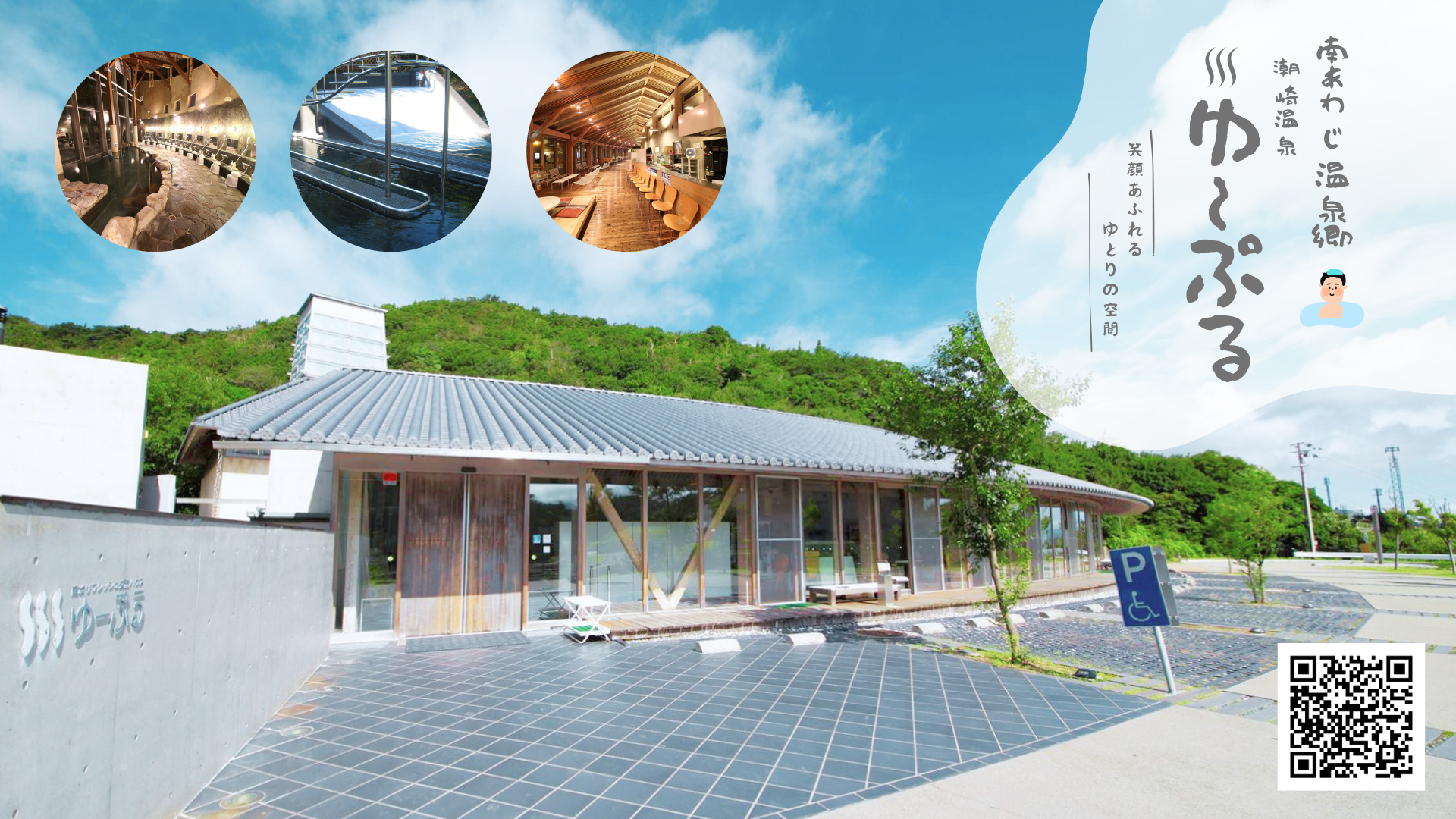 スライダー温泉で話題！淡路島ゆーぷるの料金・混雑・評判を徹底解剖