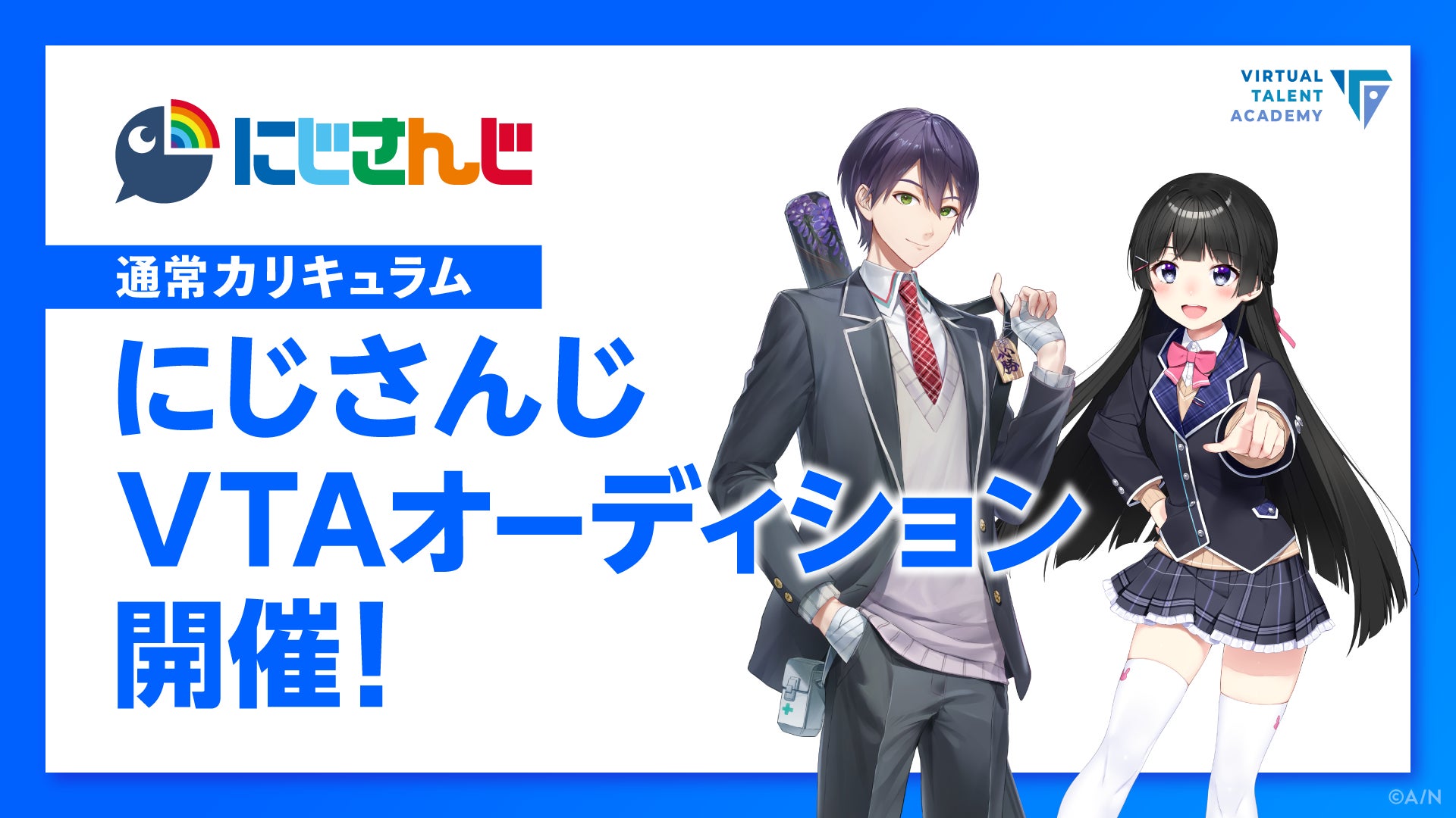 にじさんじオーディション倍率と合格の裏側｜Vta採用基準と選考突破法
