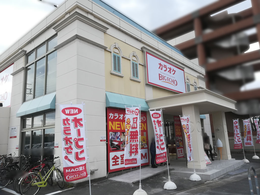 ビッグエコー宇治店の料金・割引と混雑状況を徹底検証【2026最新】