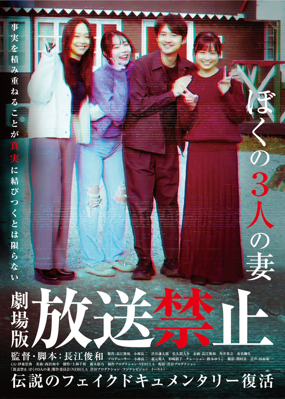 放送禁止映画の闇と封印理由！地上波Ng・配信停止の伝説作一覧