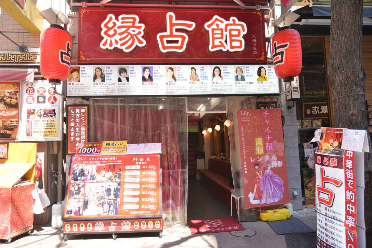 【2026最新】横浜で本当に当たる占いは？中華街の評判と霊視を徹底検証