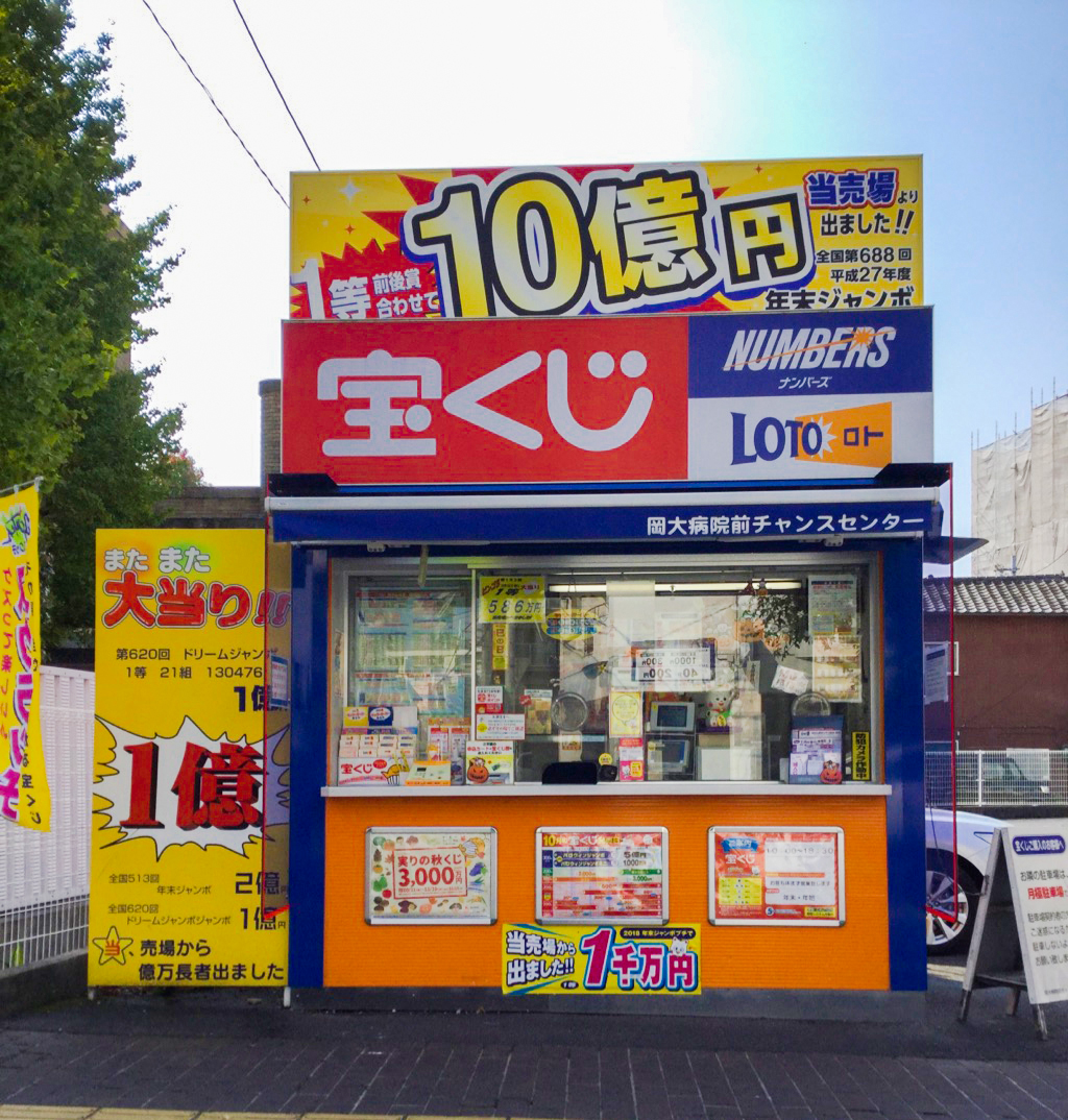 近くの宝くじ売り場で当たる人が選ぶ穴場の共通点とは？