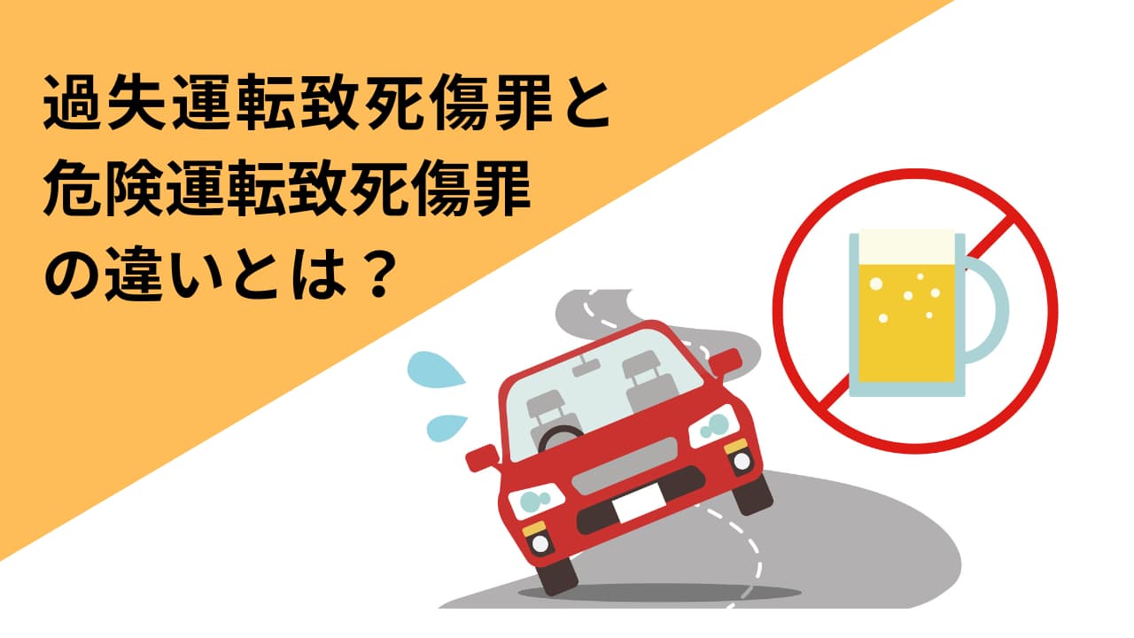 過失運転致傷罪で前科がつく？初犯の逮捕基準と不起訴を勝ち取る全知識