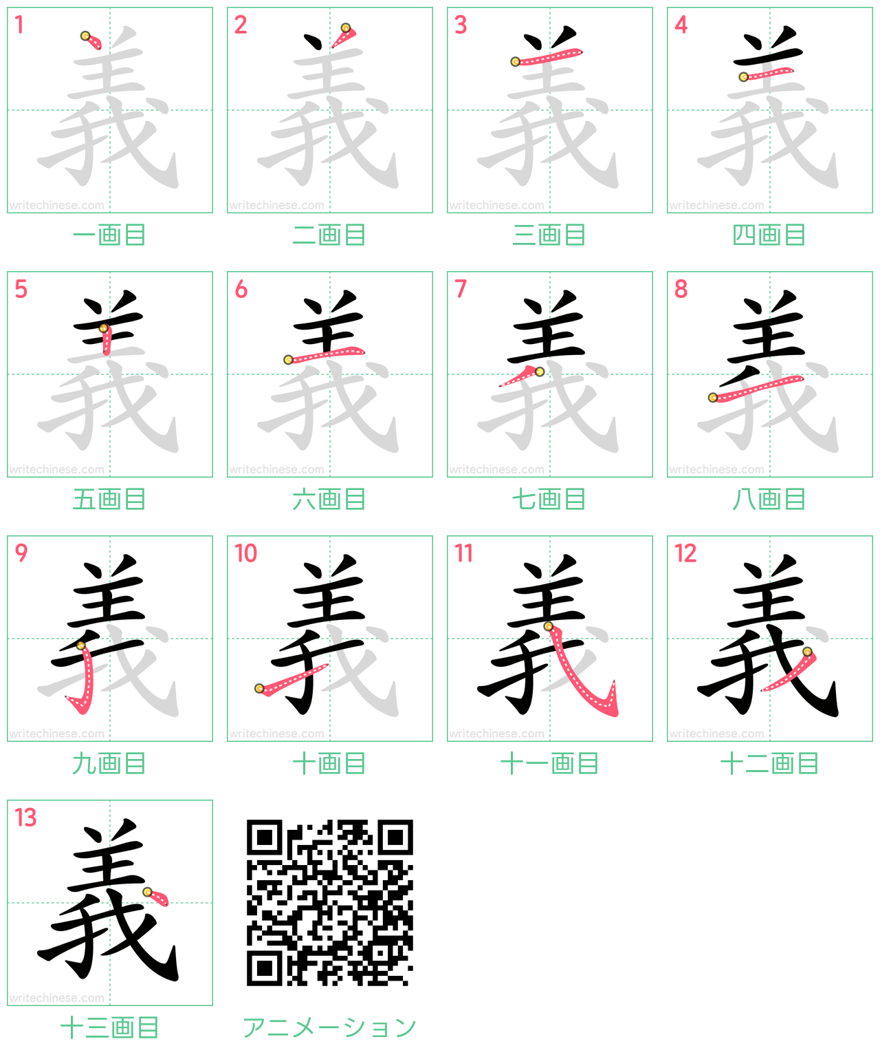 漢字「義」の正しい書き順と美文字の極意｜13画の盲点をプロが徹底解説