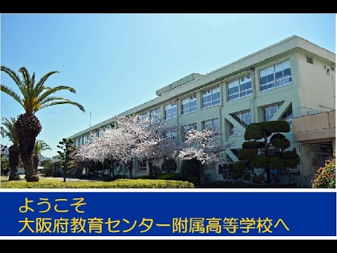 大阪府教育センターの全貌｜研修・相談の評判と2026年最新事情