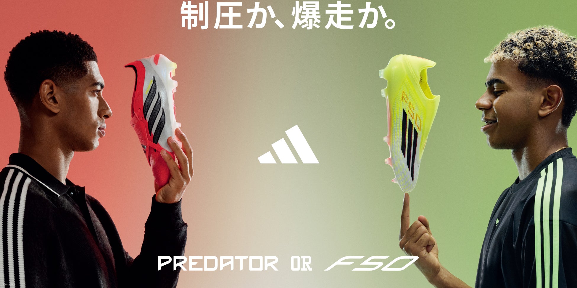 プレデター新作スパイクの進化を徹底解剖！歴代比較と評判【2026年最新】