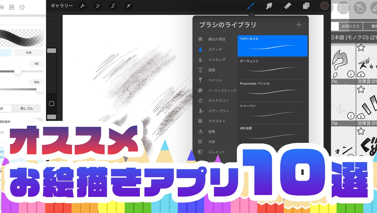 2026最新！無料お絵描きアプリ比較｜無課金でプロ級が描ける神ツール