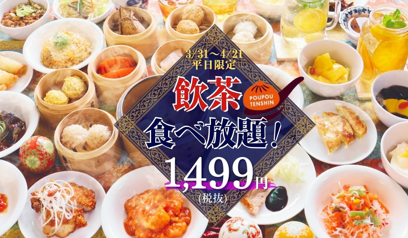 飲茶食べ放題2026年最新！元取れの真相とコスパ最強店を徹底比較