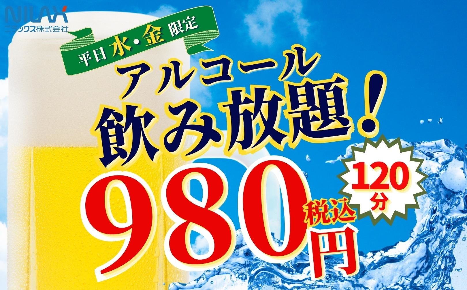 新宿の飲み放題2026最新！安い穴場から完全個室・無制限まで徹底調査