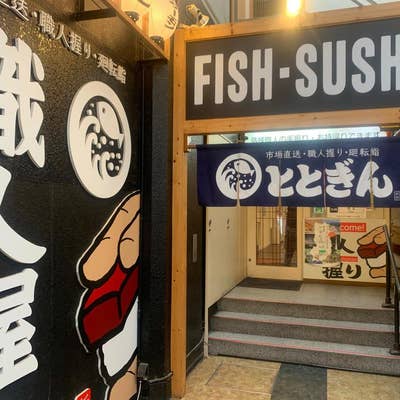 【話題】 回転 寿司 と と ぎん 近鉄 奈良 駅前 店 公式インスタ・X最新情報 #760