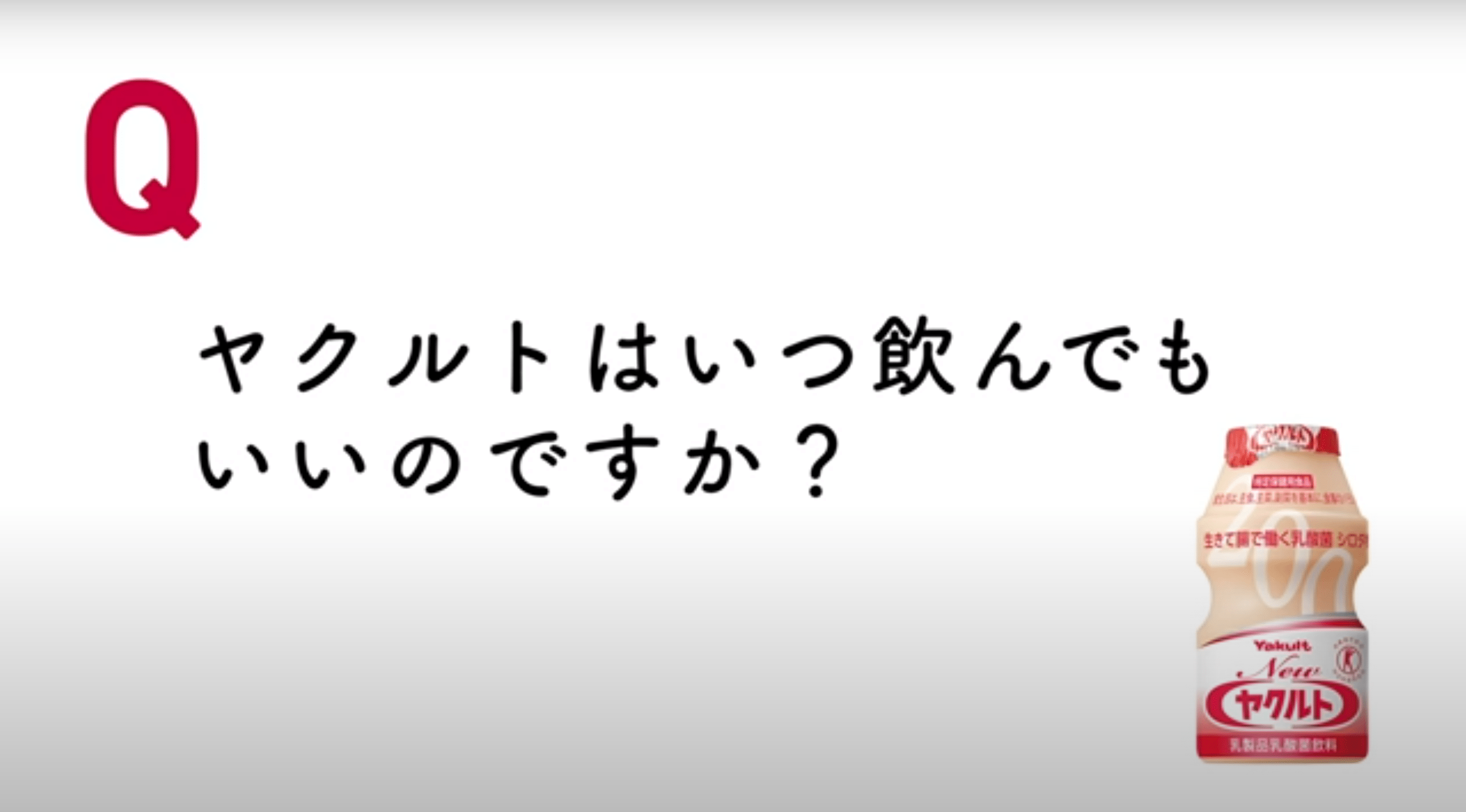 ヤクルト1000はいつ飲む？朝と寝る前の違いや公式見解を徹底検証