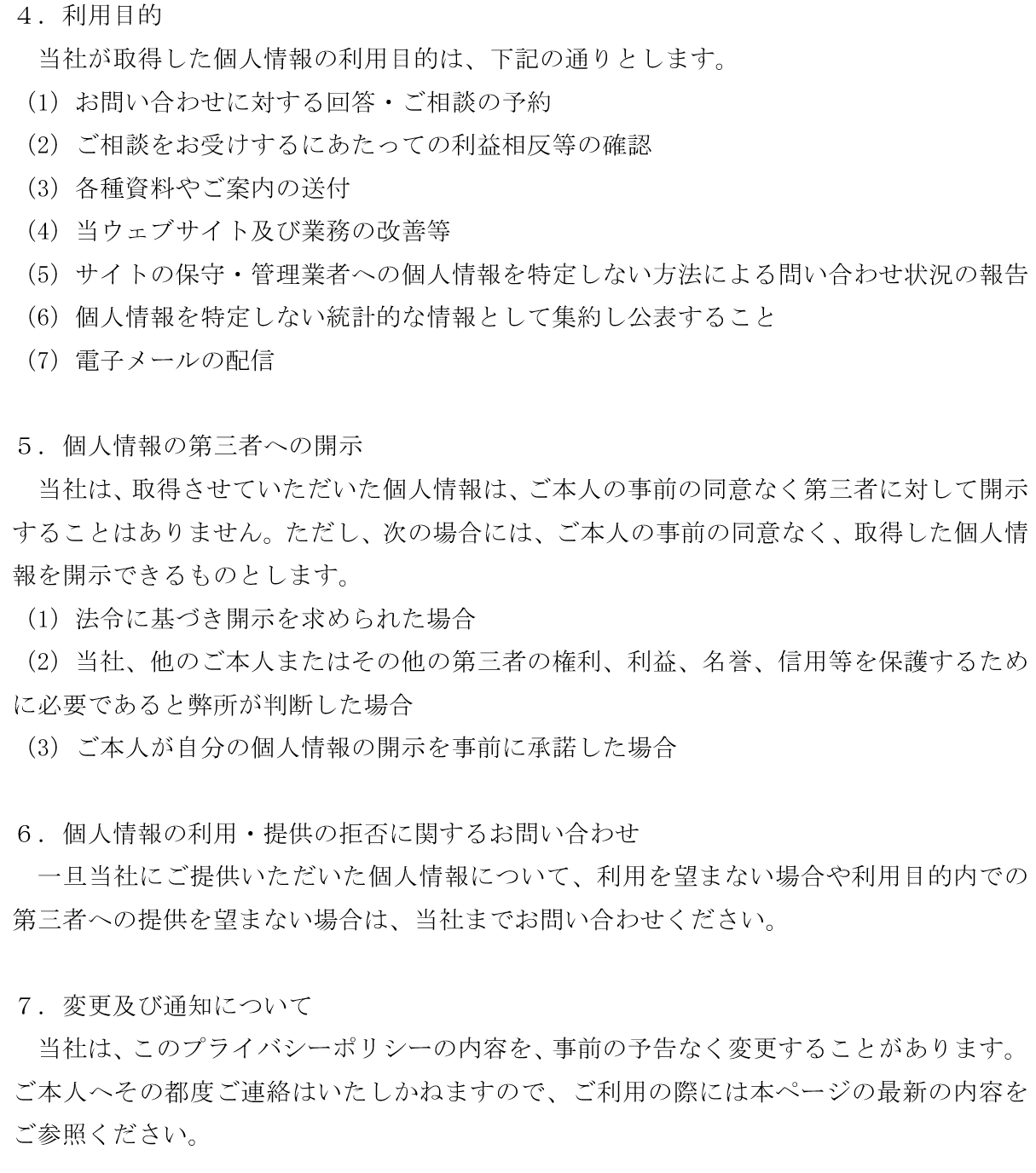 無料プライバシーポリシーひな形の罠！2026年改正対応と安全な書き方