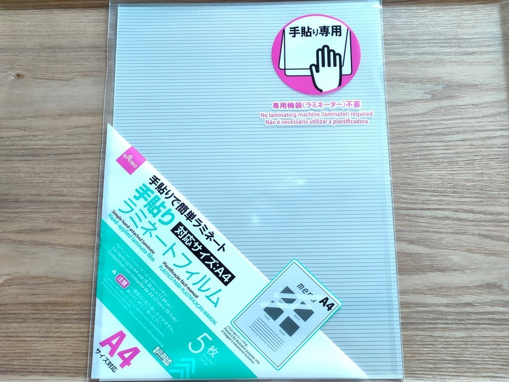 手貼りラミネートフィルムの失敗しない使い方と100均裏ワザ徹底解説