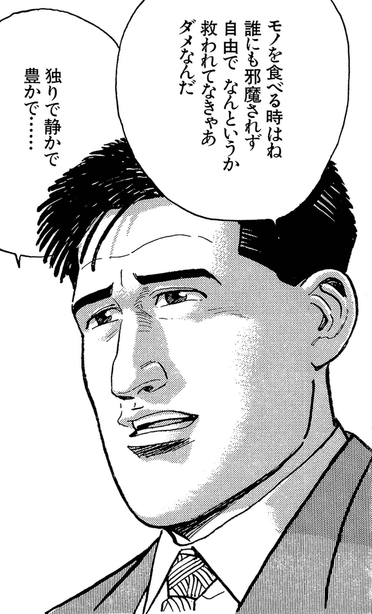 【孤独のグルメ】井之頭五郎の年収はいくら？実在モデルの衝撃真相を徹底解説