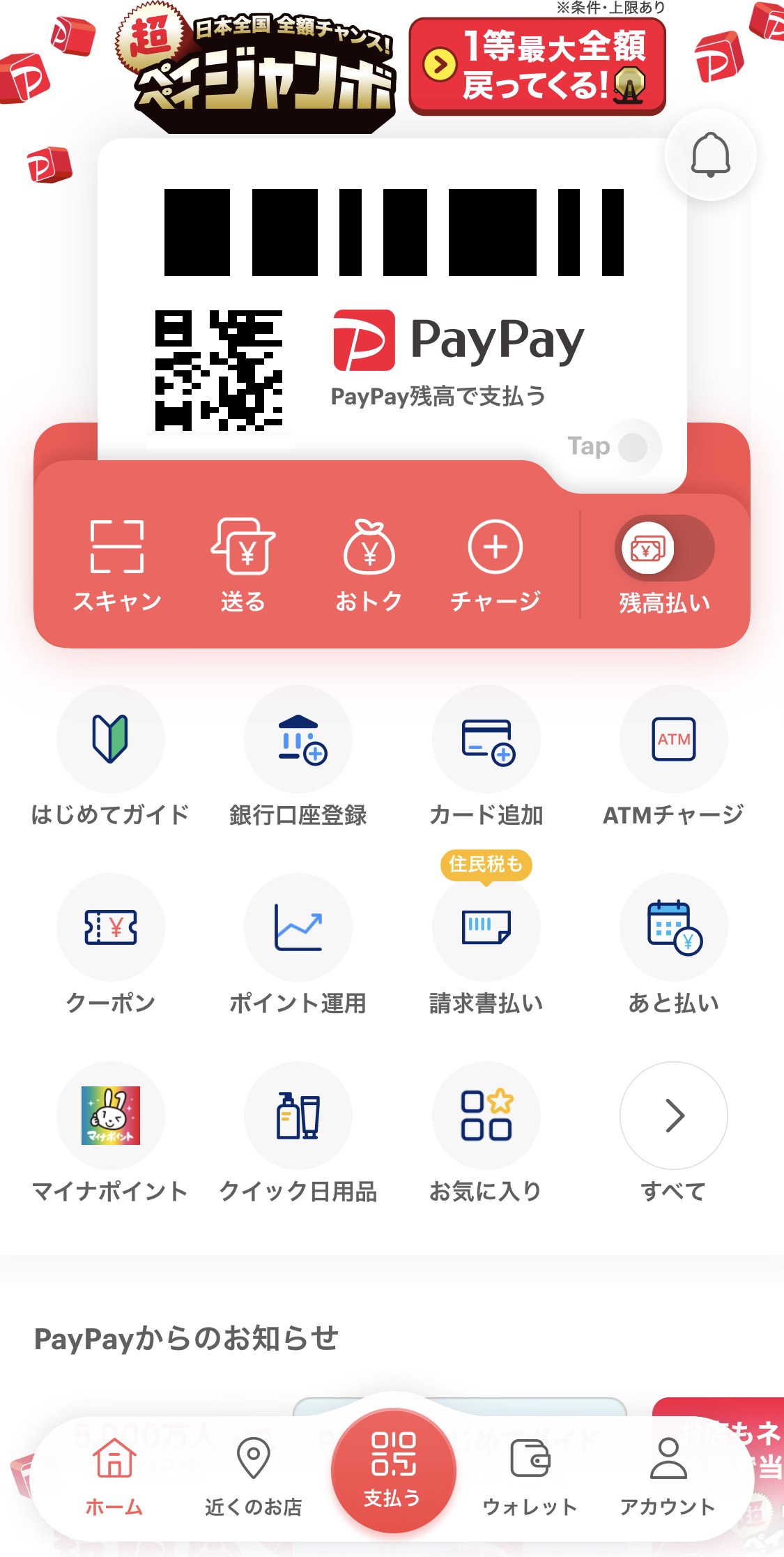 【2026最新】Paypay登録方法の全手順と登録できない落とし穴