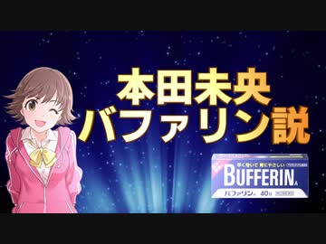 【2026最新】 本田 未央 ちゃん 応援 衝撃の最新ニュース #607