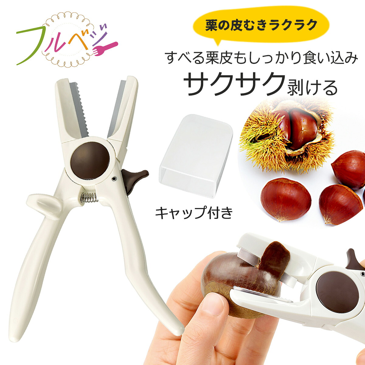 栗むき器おすすめ比較！100均と高級刃物の違いや失敗ゼロの裏技