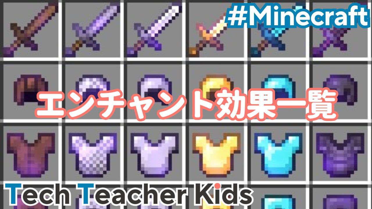 マイクラ剣の最強エンチャントは？2026年最新の付与順番と競合の罠を徹底解説
