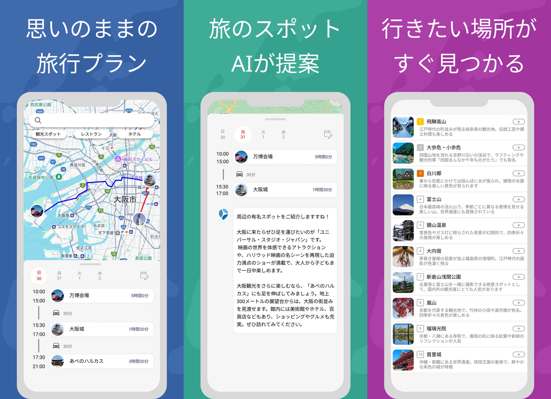 旅行計画アプリ最新比較！しおり作成から割り勘まで神ツール徹底検証