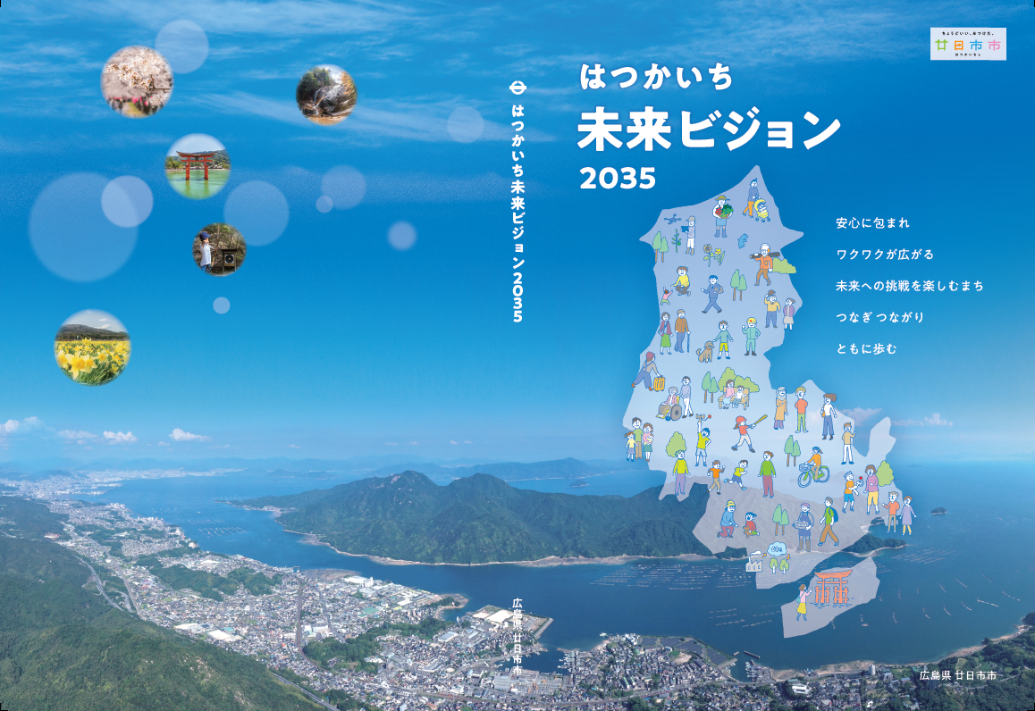 広島・廿日市市が注目される理由！宮島観光と住みやすさのリアルを解剖