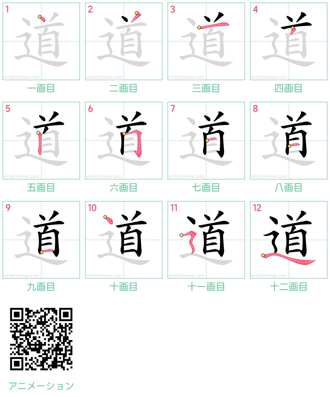 漢字「道」の書き順はどっちが先？大人の誤答率と美文字の鉄則を解説
