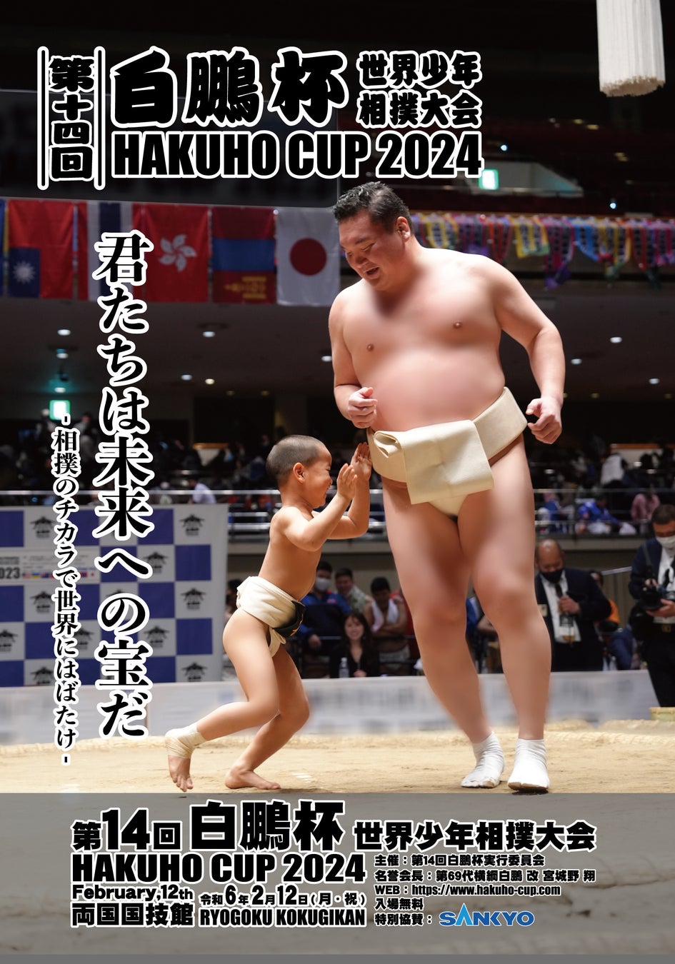 白鵬杯の中止疑惑と2026年の真相｜宮城野親方の現在と少年相撲の行方