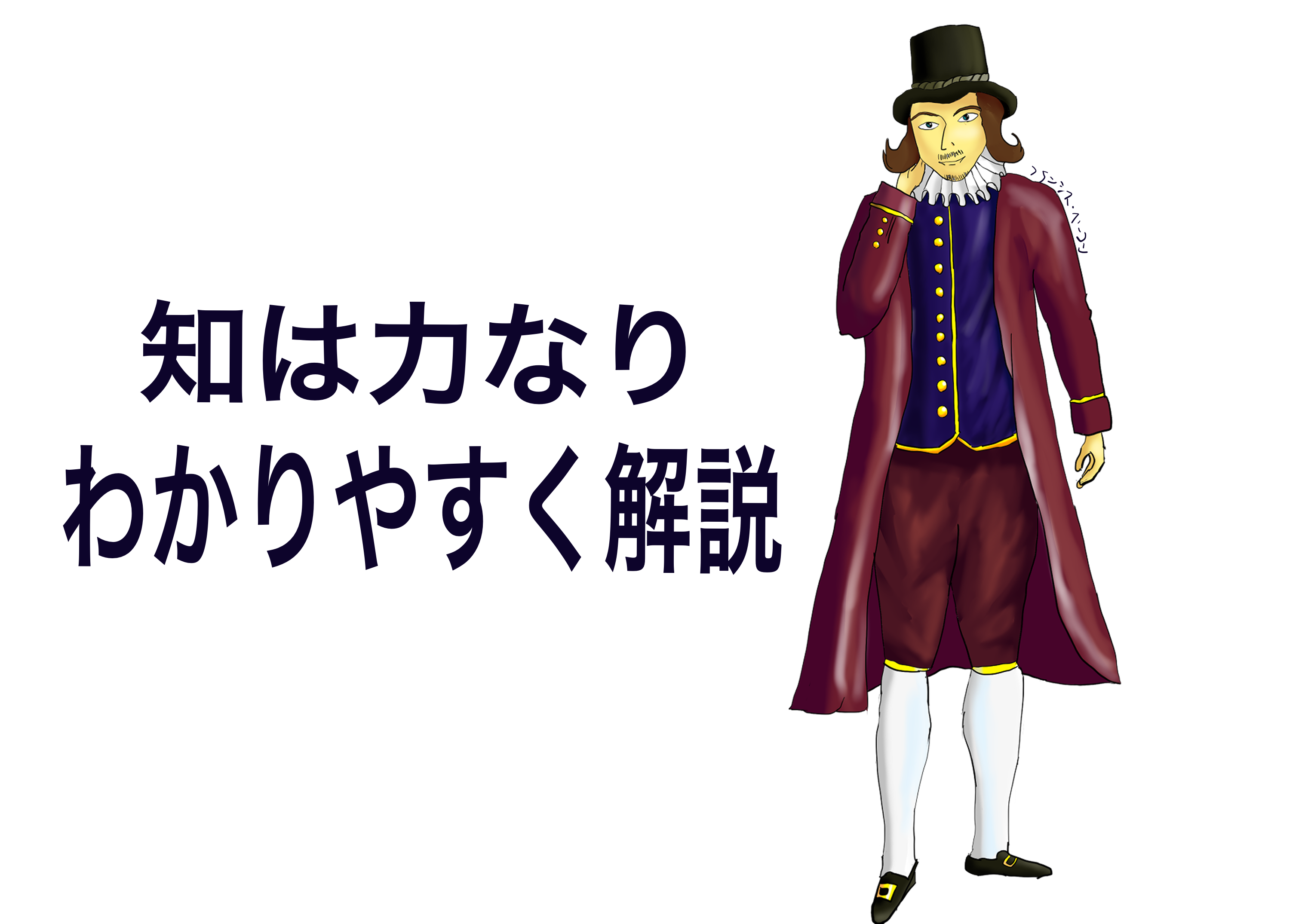 「知は力なり」の真意とは？語源と誤解されがちな現代的意味を徹底解剖