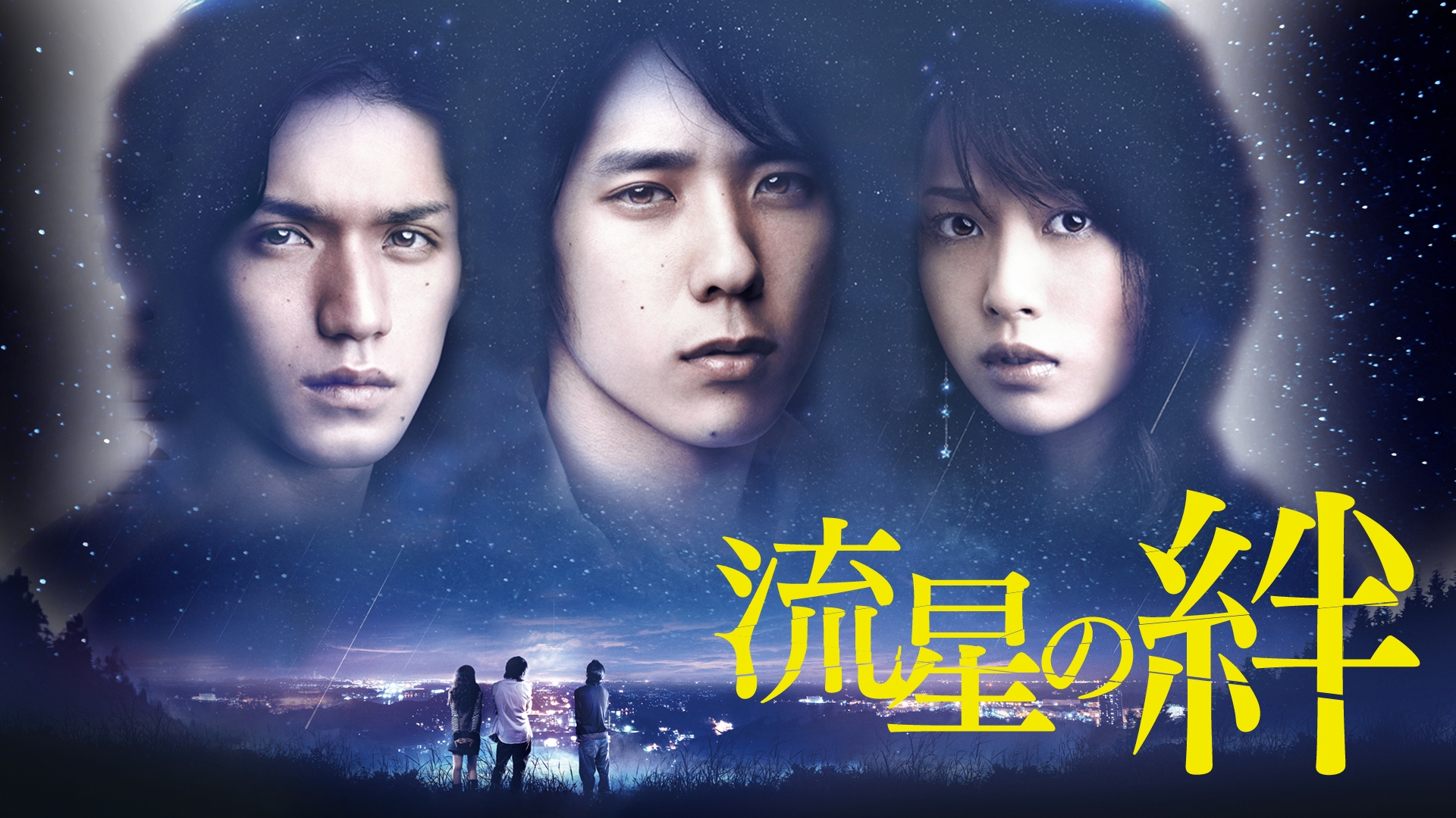 ドラマ『流星の絆』衝撃の犯人と結末！原作との違いとキャストの現在