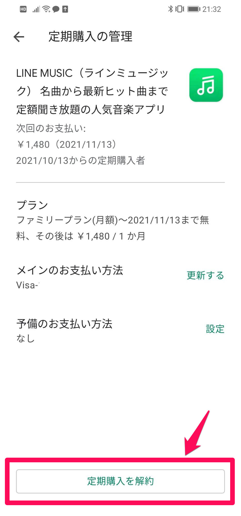 Lineミュージック解約で損しない全手順！無料期間の罠と退会法