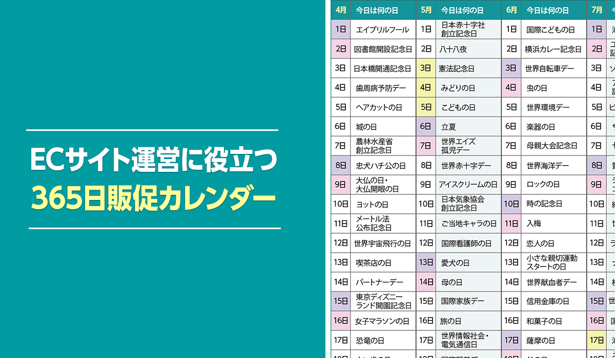 今日は何の日カレンダー決定版！朝礼や雑談で差がつく365日記念日の真相