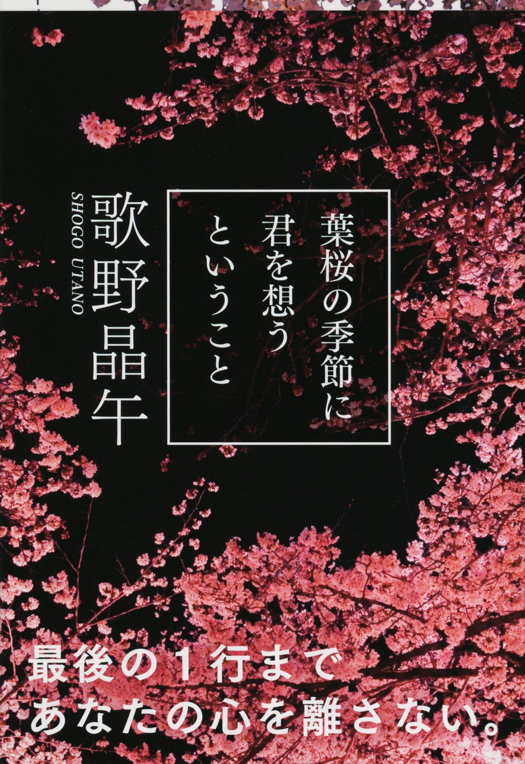 葉桜の季節に君を想うということ｜映像化不能の真相と驚愕の叙述トリック徹底解説