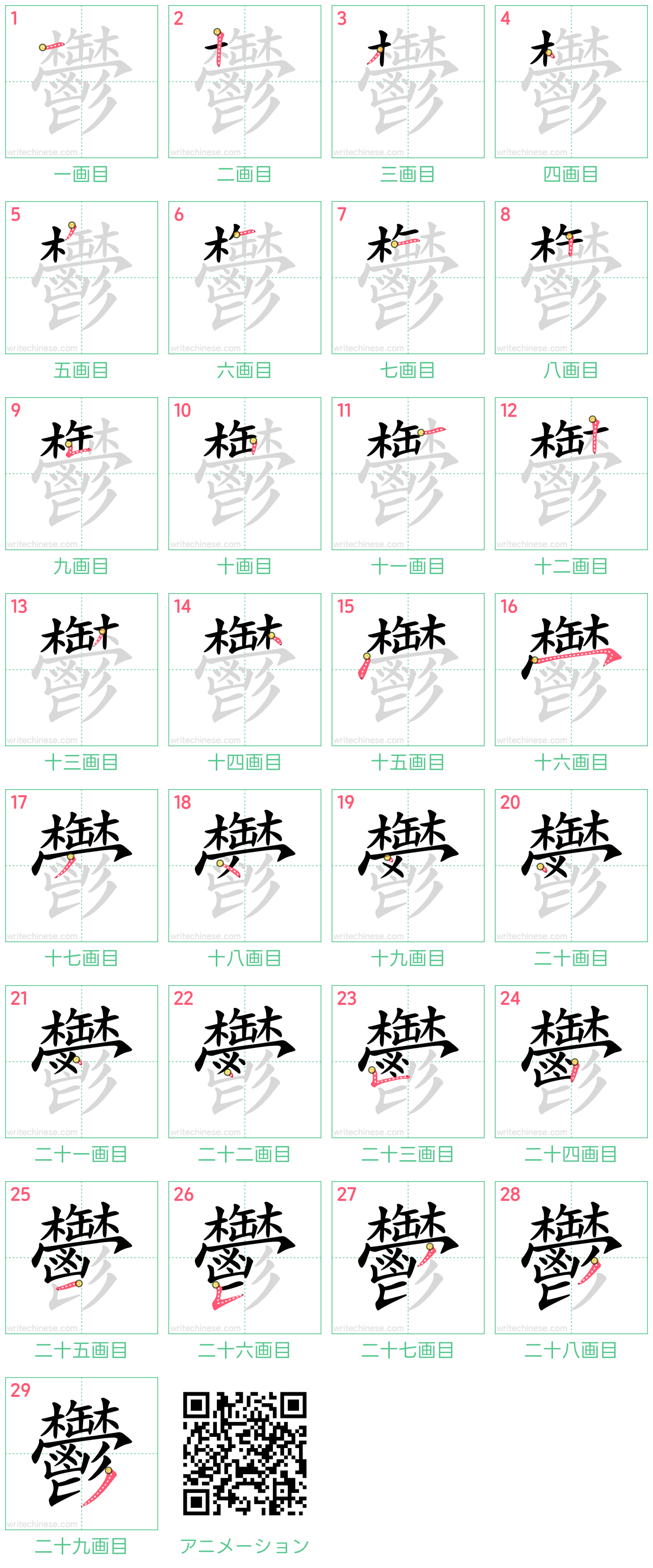 【画数29】難読漢字「鬱」の正しい書き順と驚きの覚え方完全ガイド