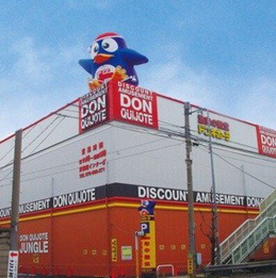 【速報】 ドンキホーテ 京都 南 インター 店 話題のバズ動画・画像 #875