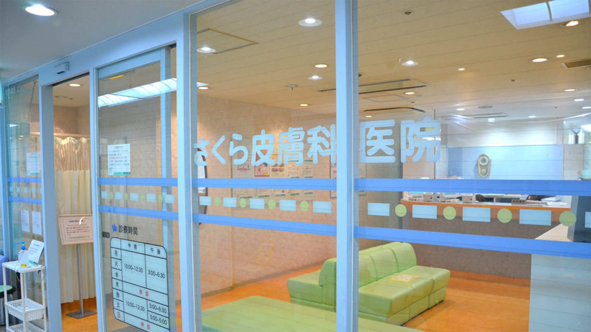 成増さくら皮膚科の口コミ評判｜待ち時間やWeb予約の真相を徹底調査
