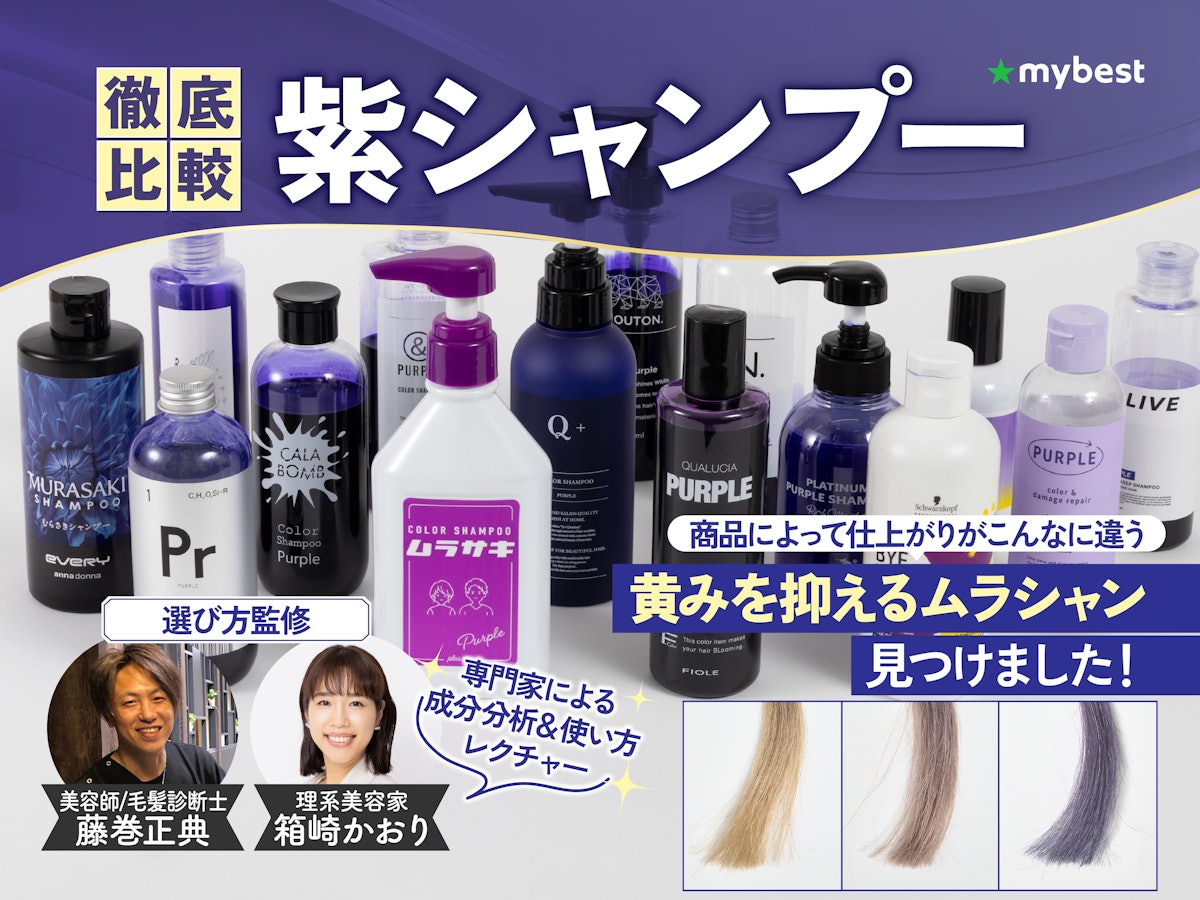 なぜ効果が出ない？紫シャンプーおすすめ2026最新版！放置時間の真相を徹底解説
