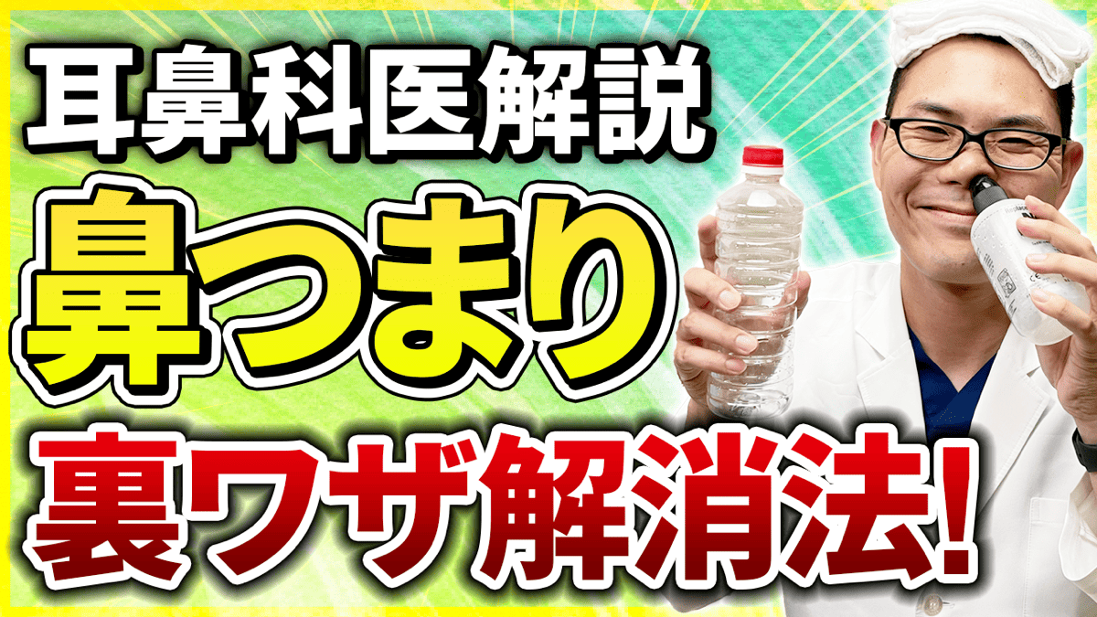 夜眠れない鼻詰まりを今すぐ解消！1分裏ワザと原因別の根本治療法