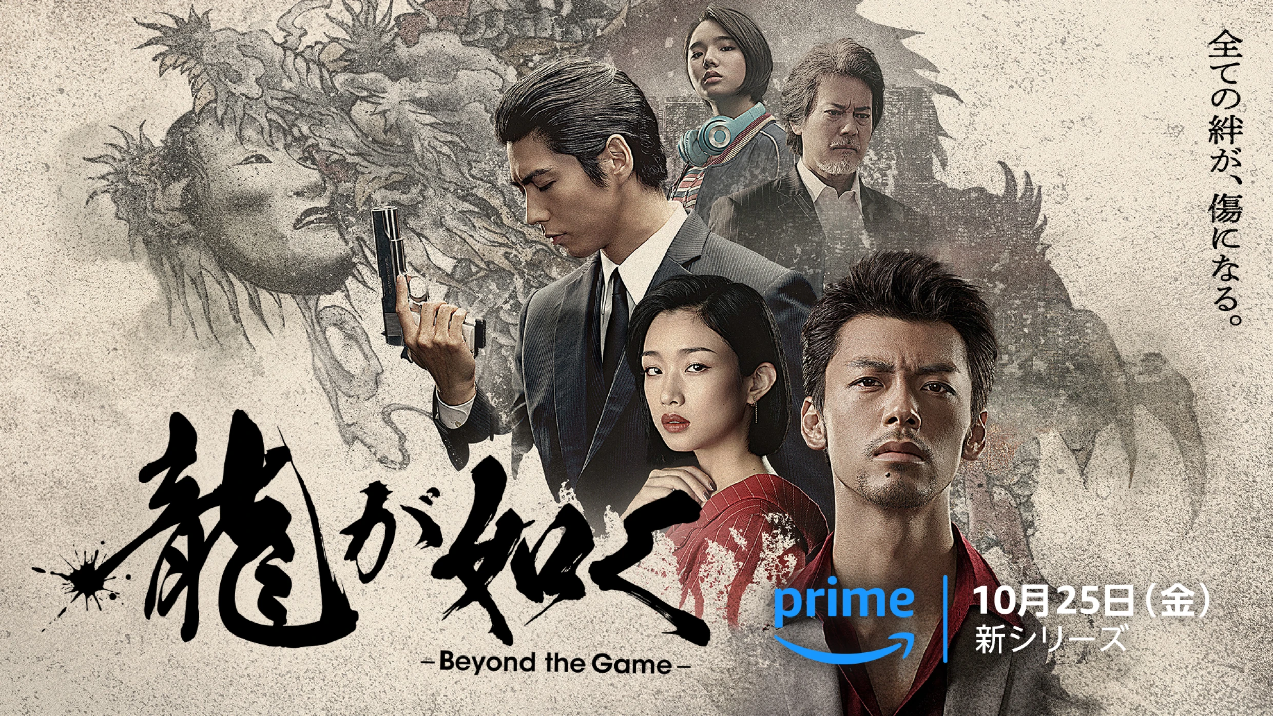 実写ドラマ『龍が如く』酷評の真相｜ファン激怒の改変と評価の断絶