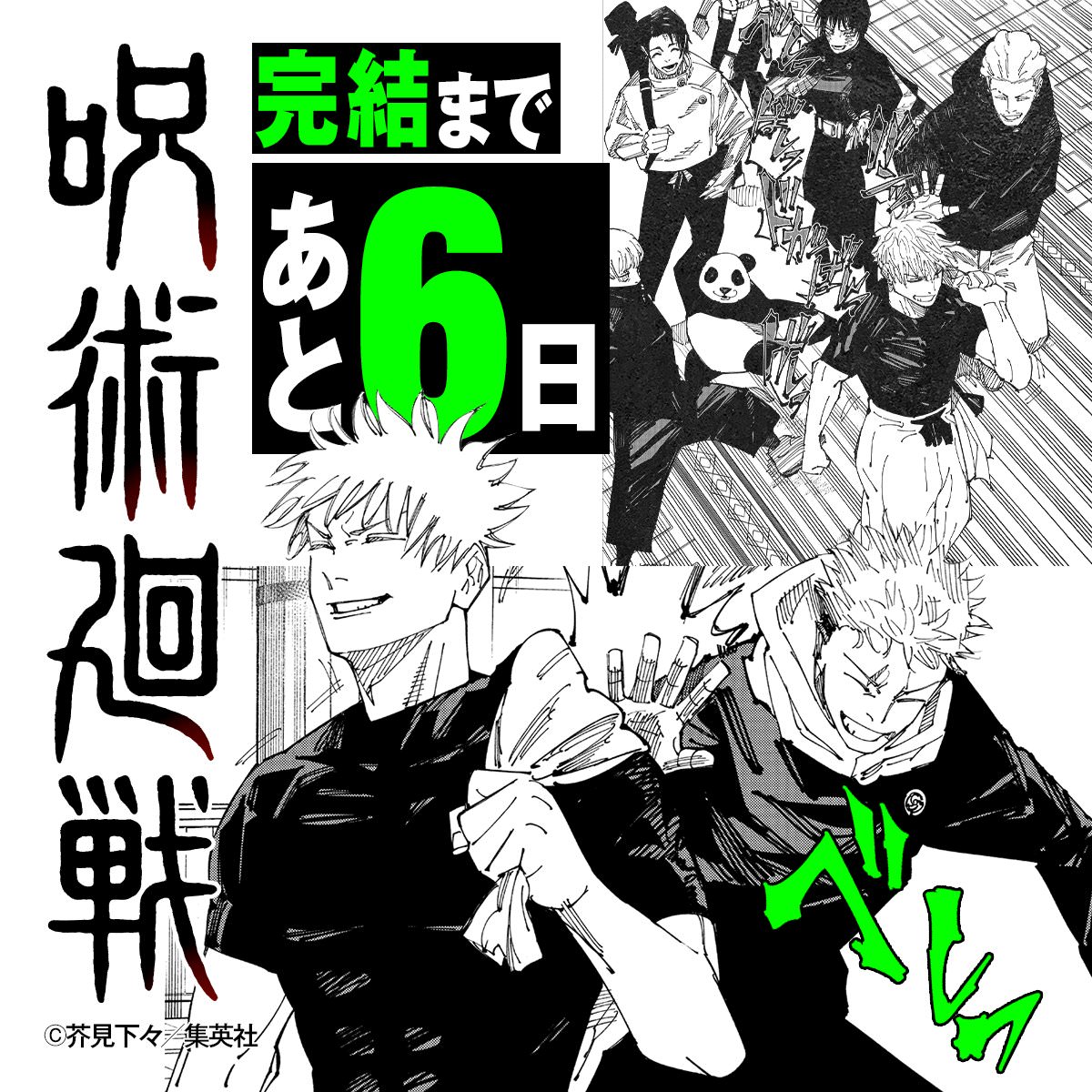 『呪術廻戦』最終回はいつ？完結日と最終巻・未回収伏線の真相を徹底解剖