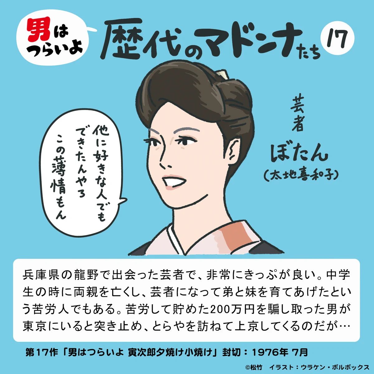 寅さん『夕焼け小焼け』はなぜ歴代最高傑作？マドンナ太地喜和子の凄みと真相