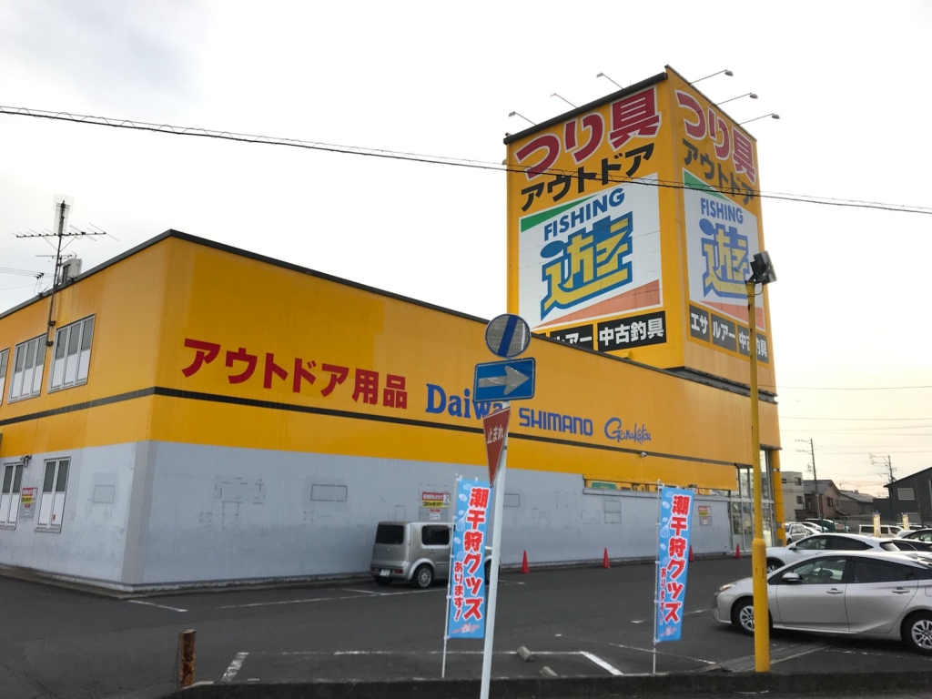 フィッシング遊一宮店を徹底攻略！釣果・営業時間・セール情報まとめ