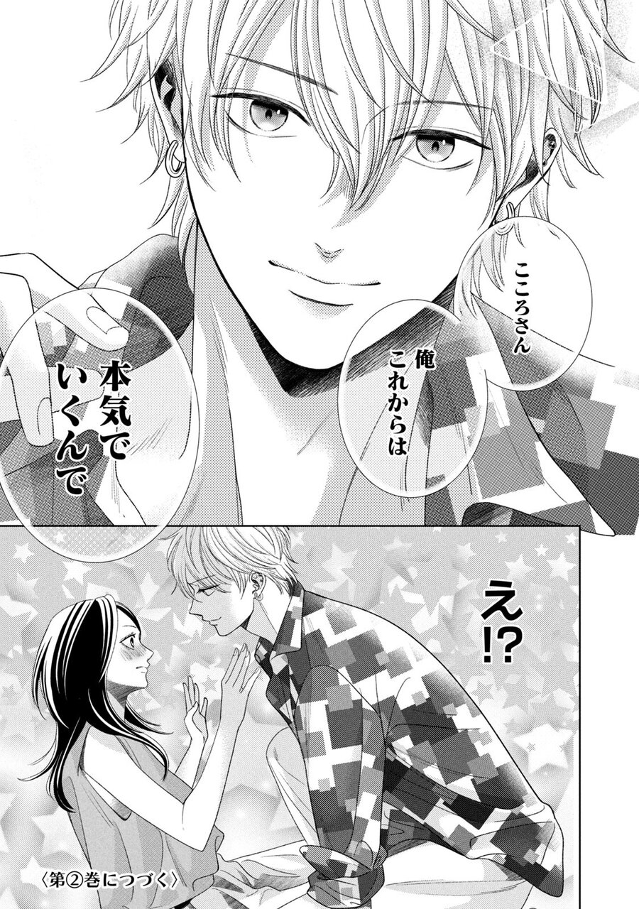 チャラ男が本気になる女性の決定打！遊び人が惚れる瞬間と本命サイン