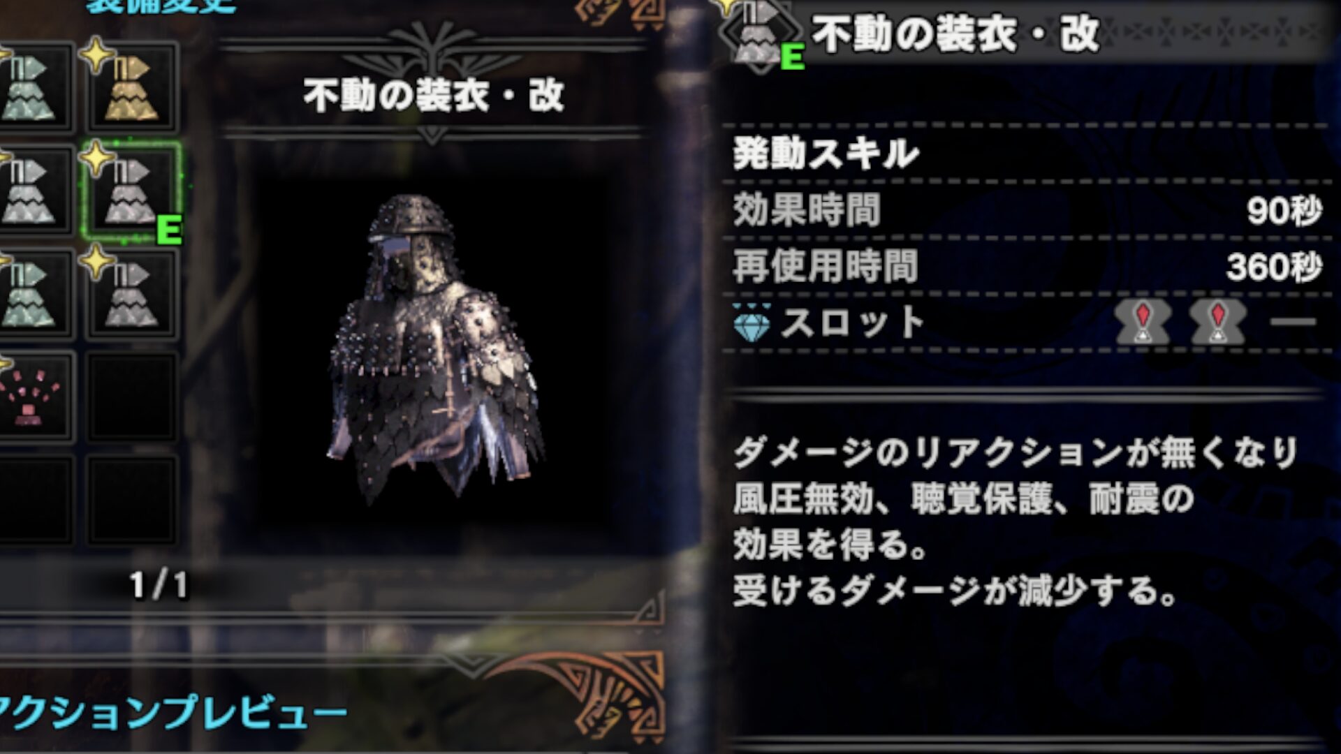 【Mhw】不動の装衣の入手手順と改の強化法！即死の危険性と使い分け